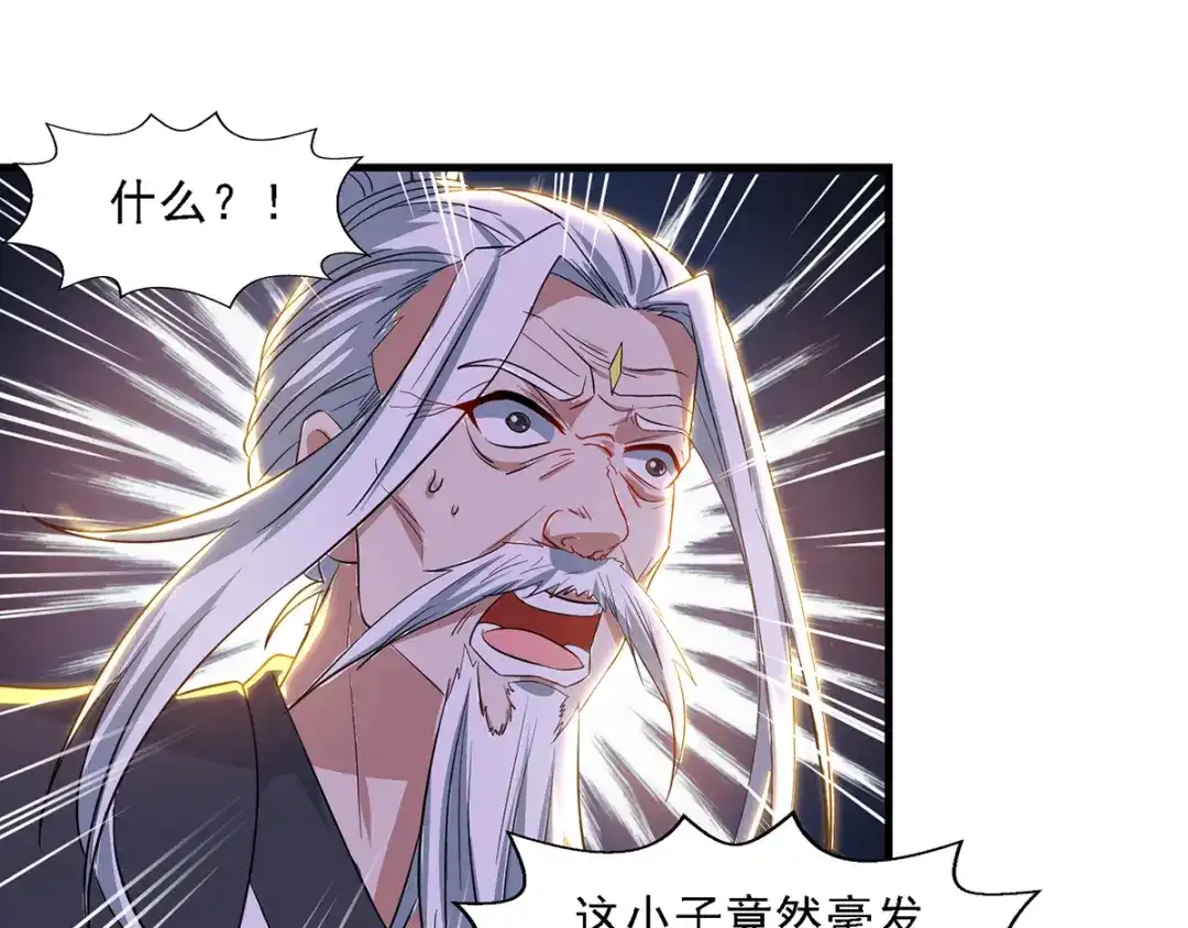 《逆天至尊》第35话 你行不行？ 第29页