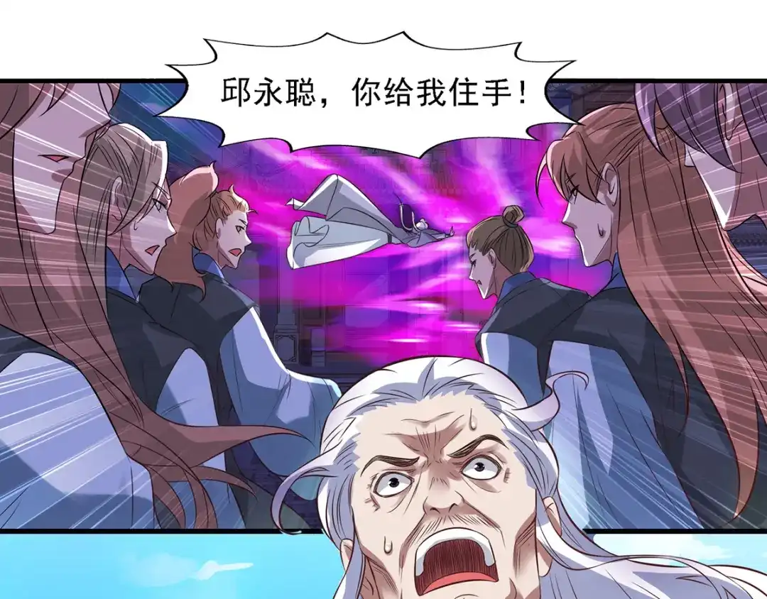 《逆天至尊》第35话 你行不行？ 第43页