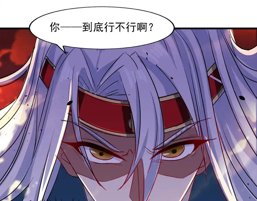 《逆天至尊》第35话 你行不行？ 第35页