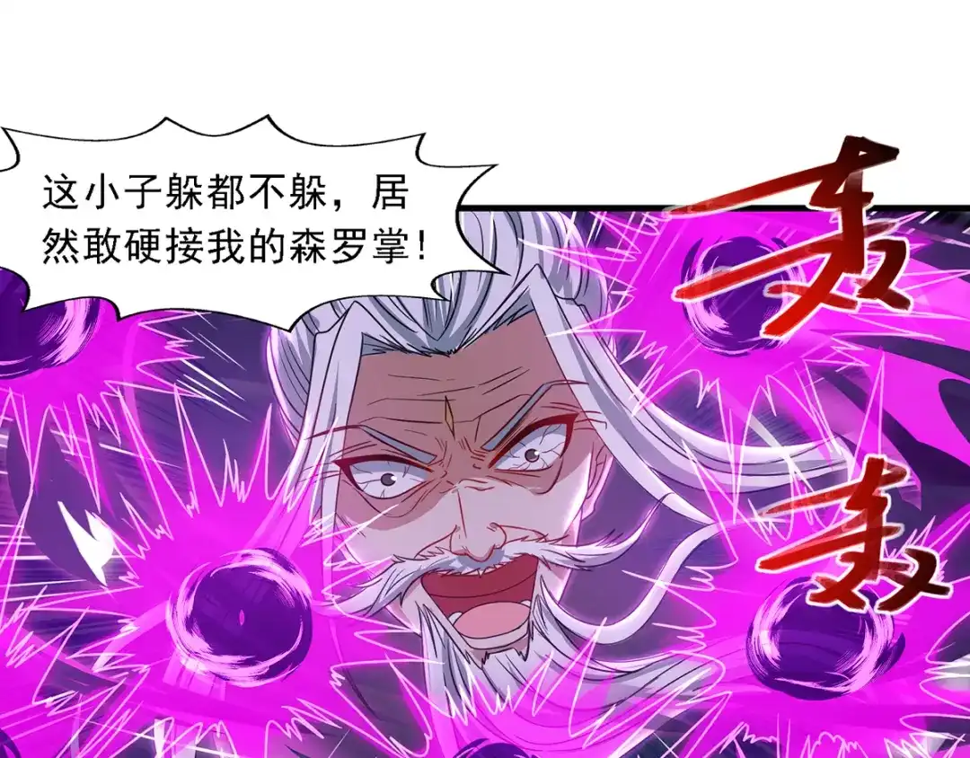 《逆天至尊》第35话 你行不行？ 第24页