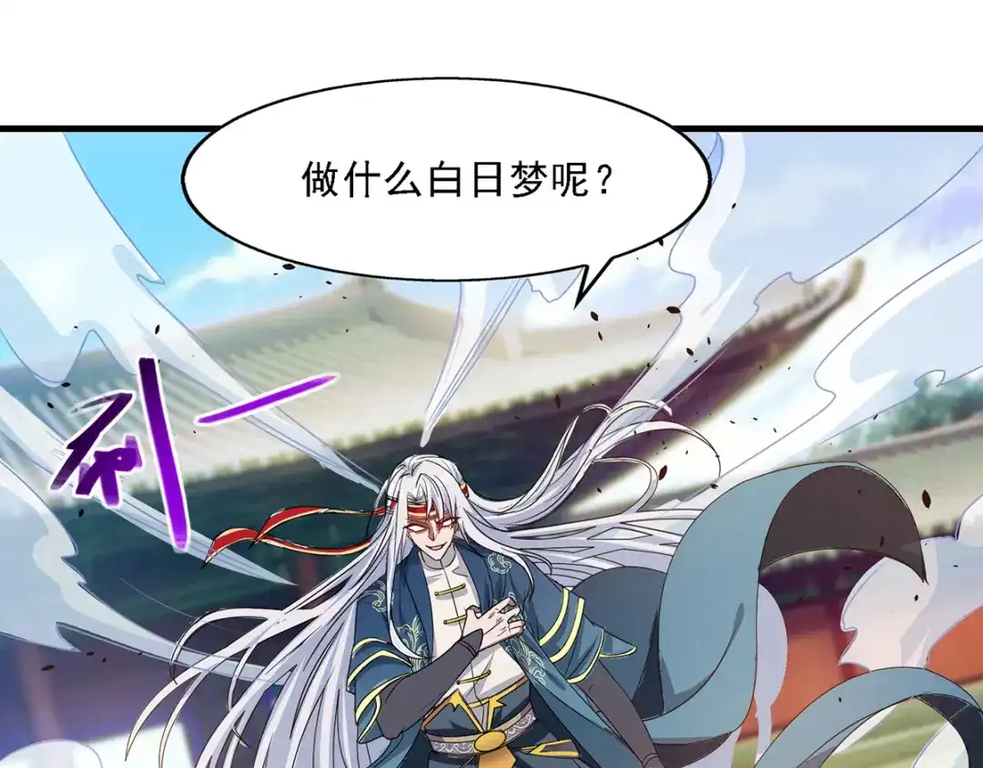 《逆天至尊》第35话 你行不行？ 第27页