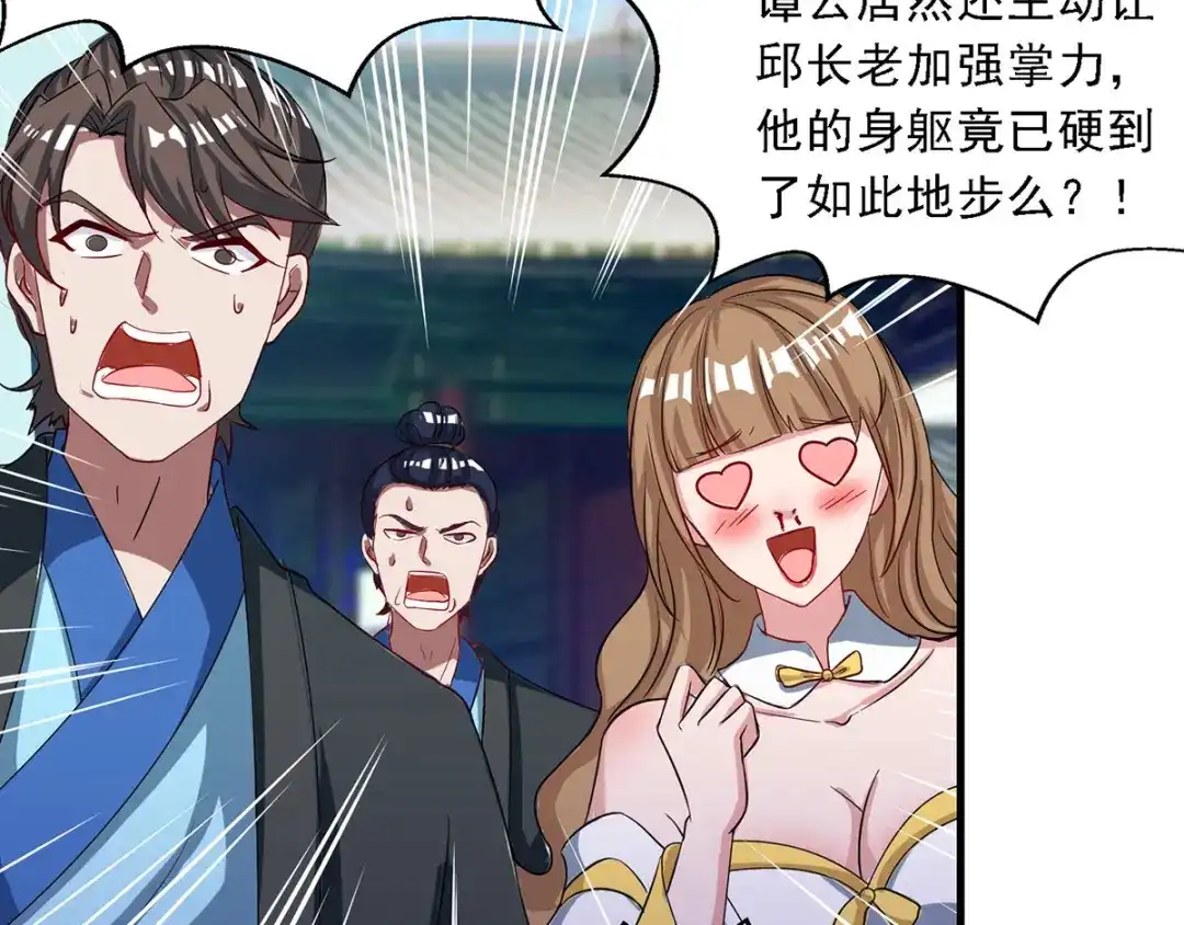 《逆天至尊》第35话 你行不行？ 第37页