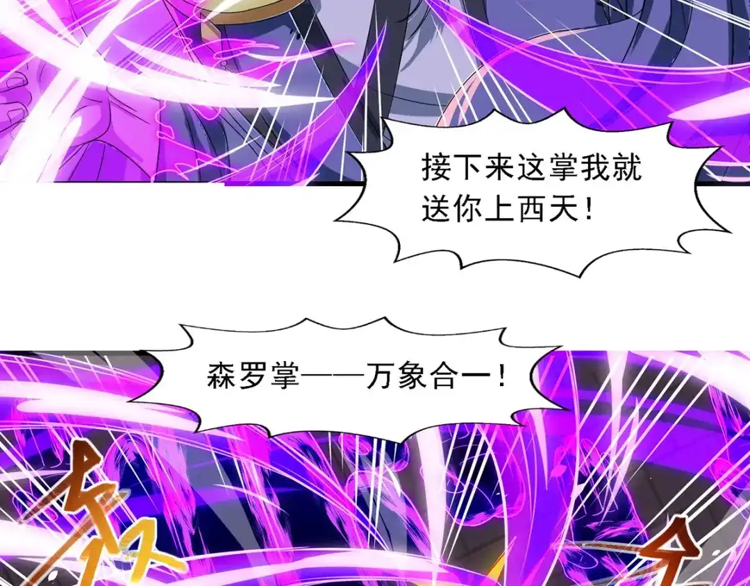 《逆天至尊》第35话 你行不行？ 第40页