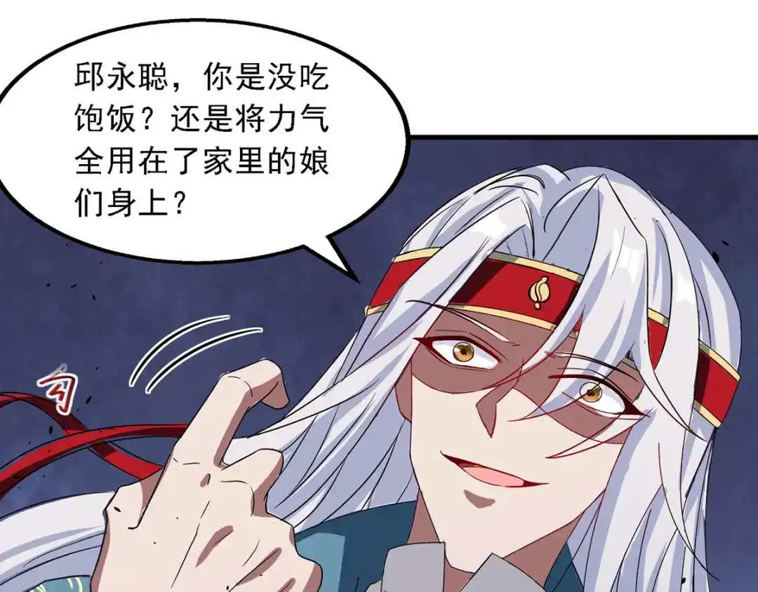 《逆天至尊》第35话 你行不行？ 第32页