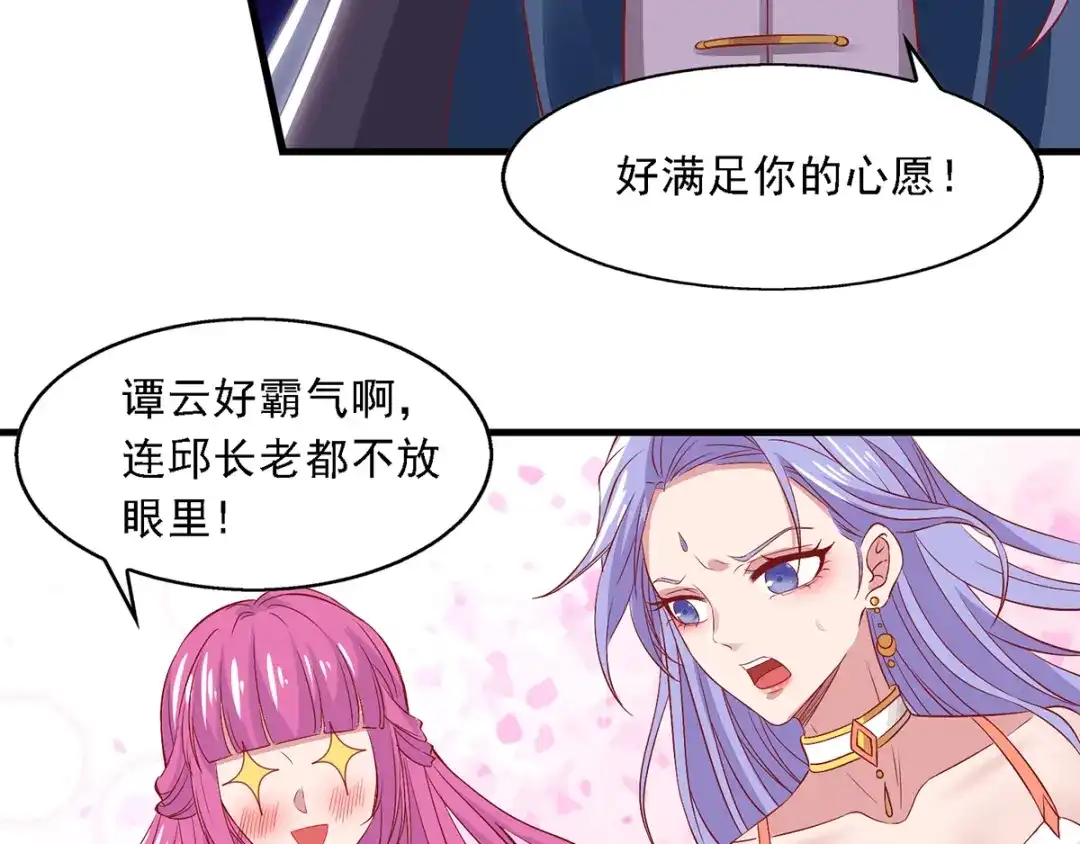 《逆天至尊》第35话 你行不行？ 第5页