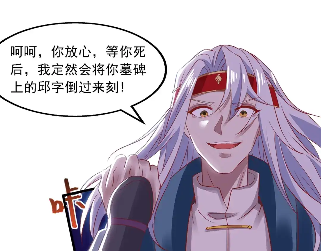 《逆天至尊》第35话 你行不行？ 第4页