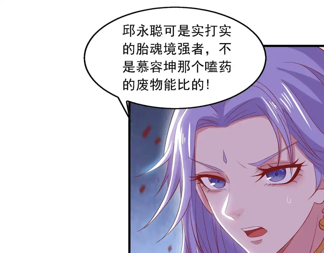 《逆天至尊》第35话 你行不行？ 第7页
