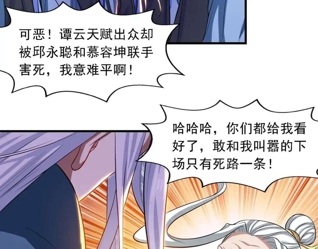《逆天至尊》第36话 废修为 第16页