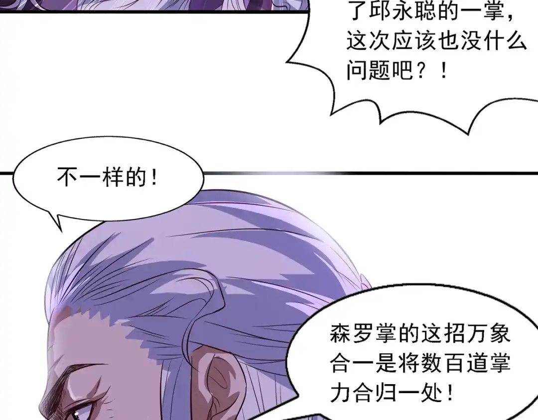 《逆天至尊》第36话 废修为 第9页