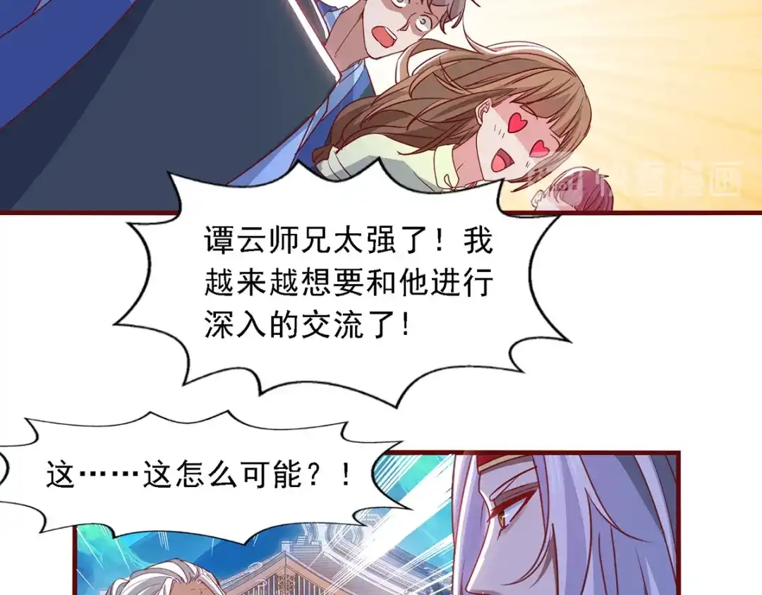 《逆天至尊》第36话 废修为 第28页