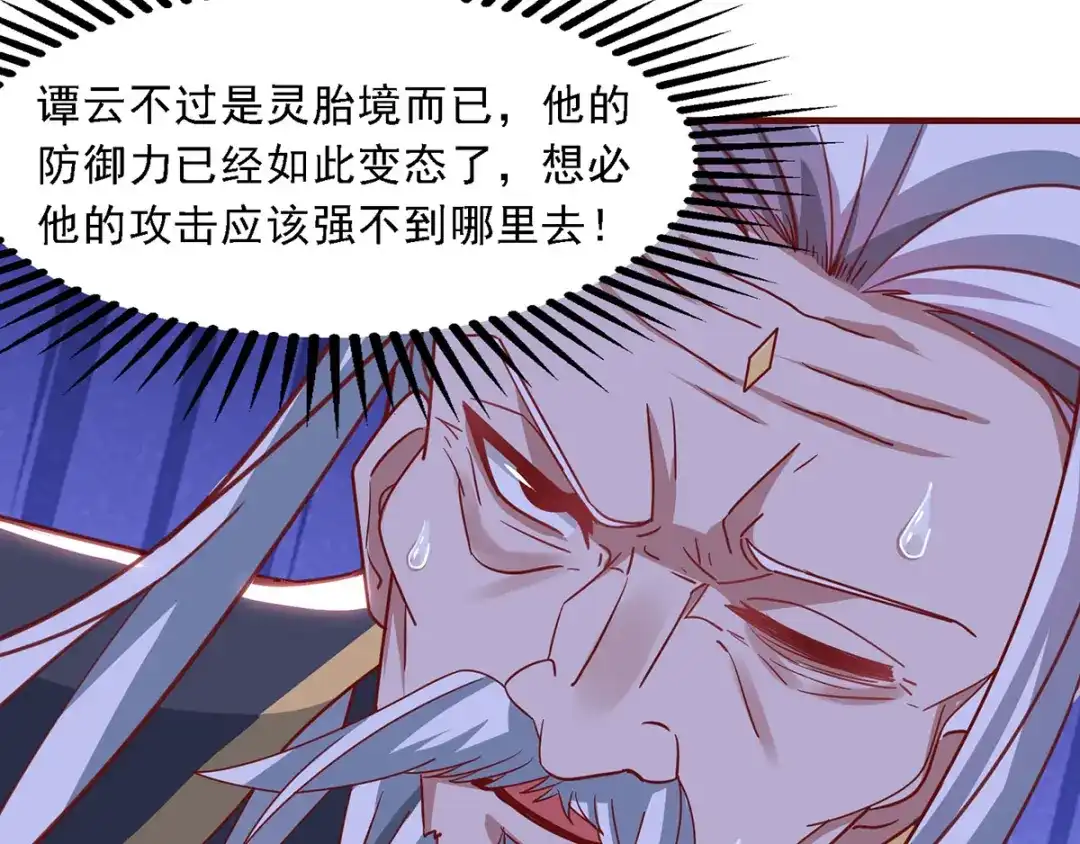 《逆天至尊》第36话 废修为 第42页