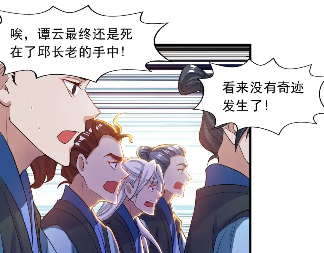 《逆天至尊》第36话 废修为 第15页