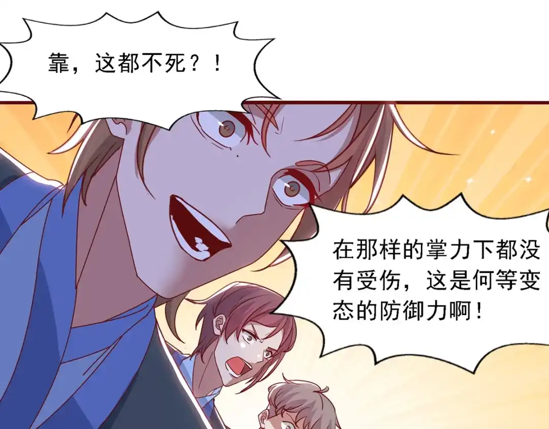 《逆天至尊》第36话 废修为 第27页