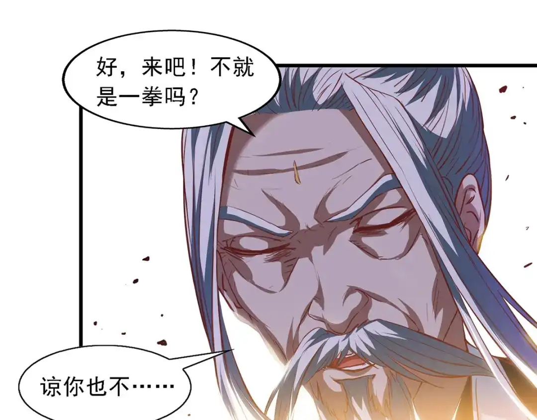 《逆天至尊》第36话 废修为 第44页