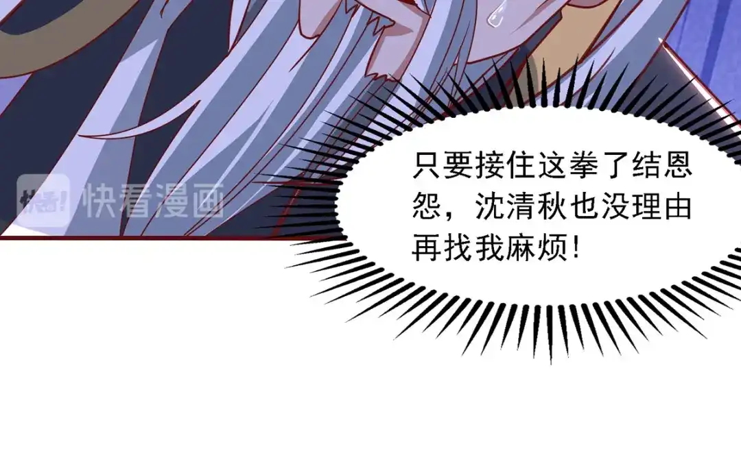 《逆天至尊》第36话 废修为 第43页