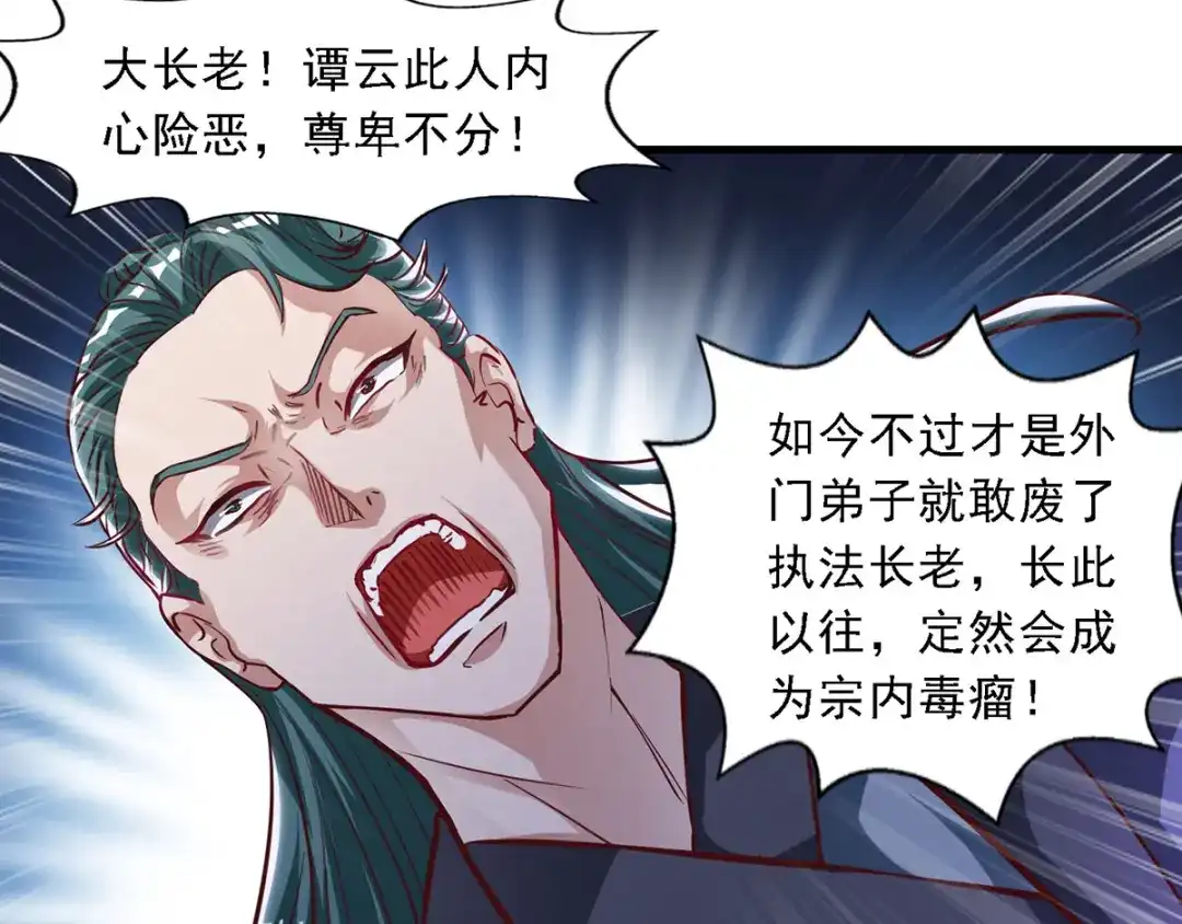 《逆天至尊》第37话 得道多助 第10页