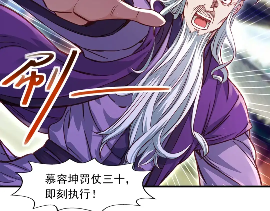 《逆天至尊》第37话 得道多助 第27页