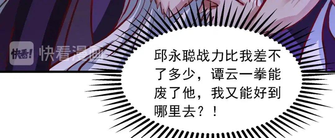 《逆天至尊》第37话 得道多助 第14页