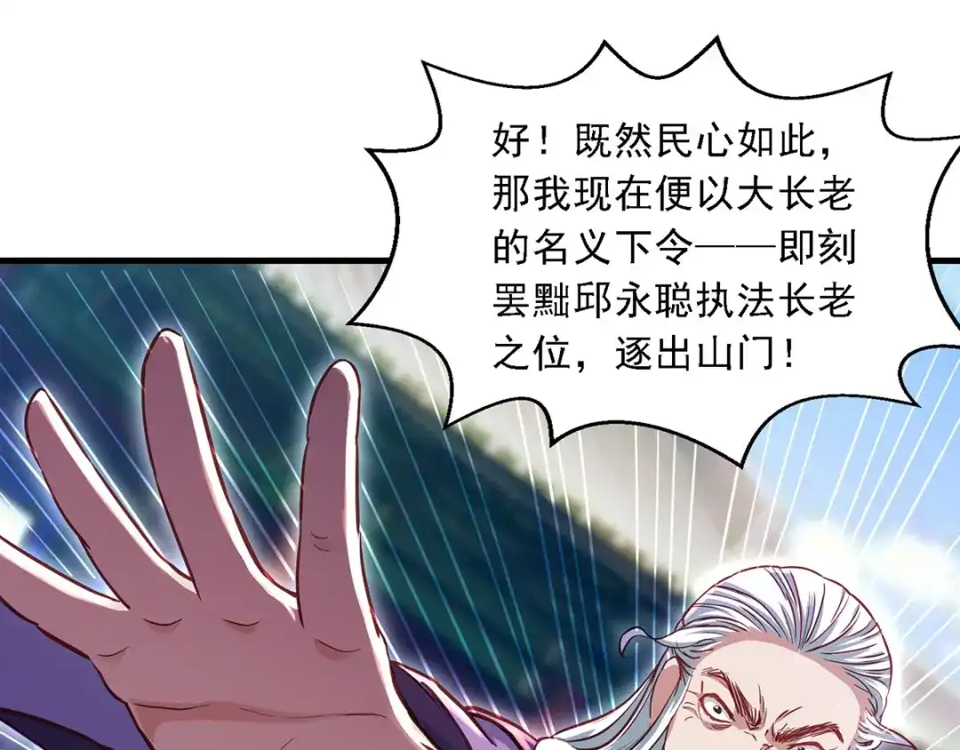 《逆天至尊》第37话 得道多助 第26页