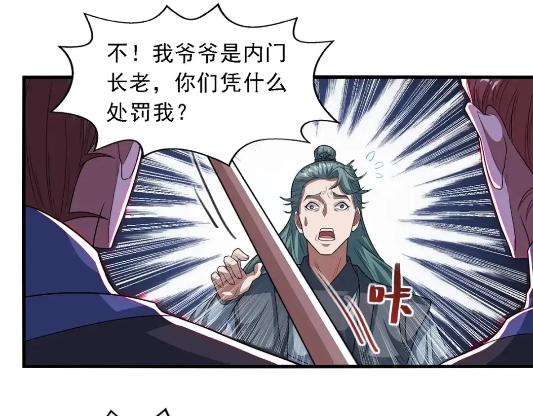 《逆天至尊》第37话 得道多助 第34页