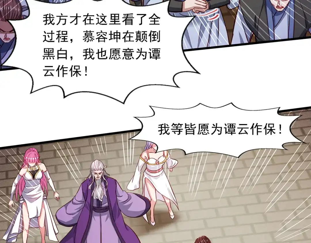 《逆天至尊》第37话 得道多助 第20页