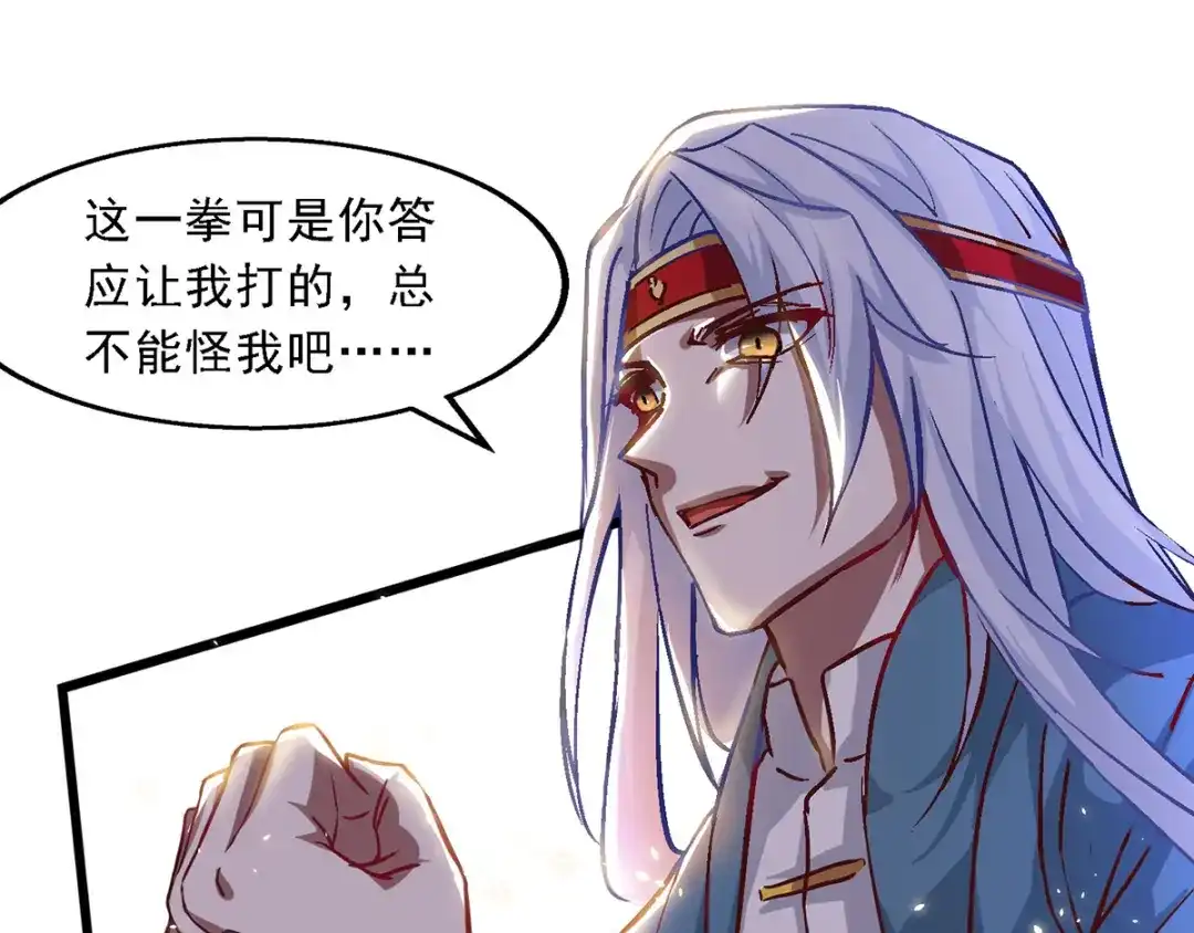 《逆天至尊》第37话 得道多助 第4页