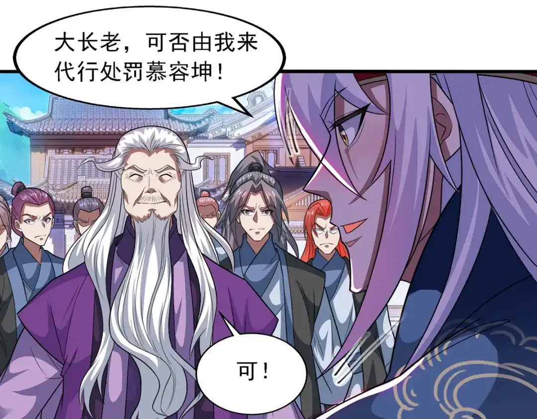 《逆天至尊》第37话 得道多助 第49页