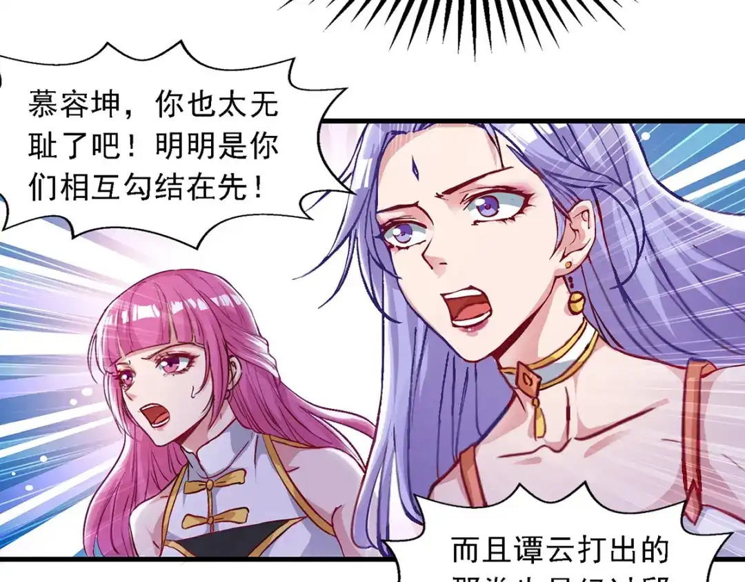《逆天至尊》第37话 得道多助 第15页