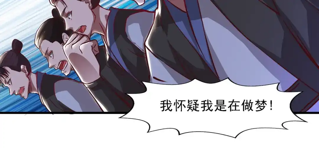 《逆天至尊》第37话 得道多助 第7页