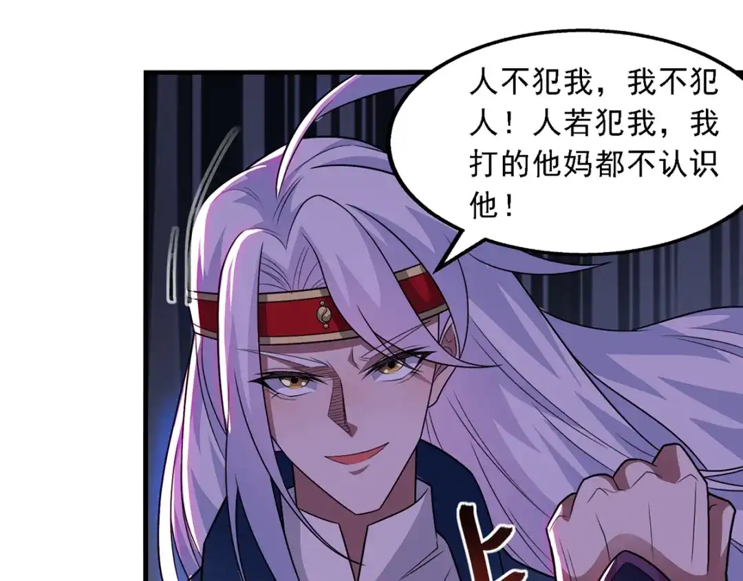 《逆天至尊》第37话 得道多助 第47页