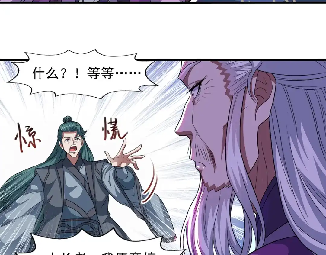 《逆天至尊》第37话 得道多助 第50页