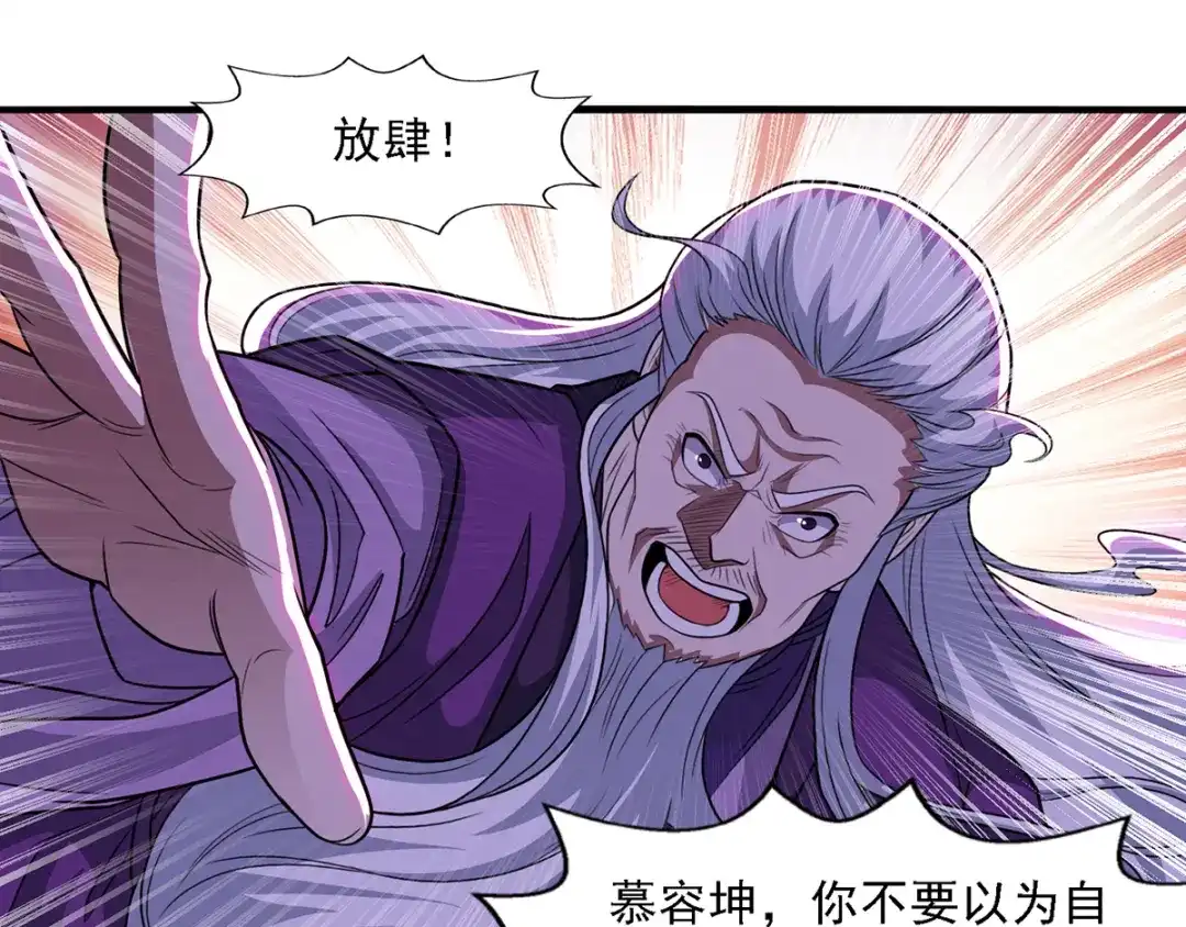《逆天至尊》第37话 得道多助 第37页