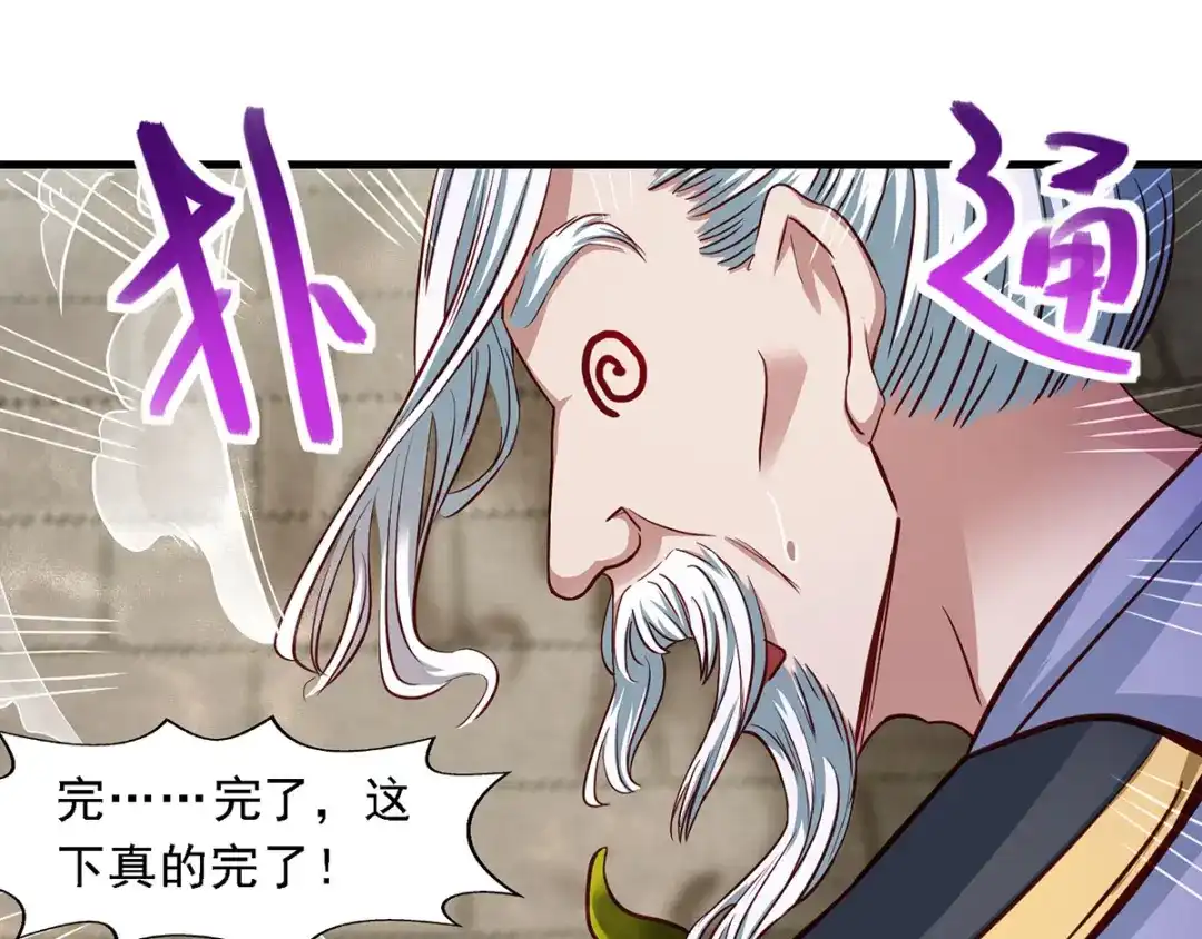 《逆天至尊》第37话 得道多助 第29页
