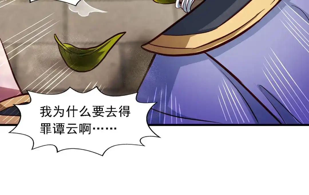 《逆天至尊》第37话 得道多助 第30页