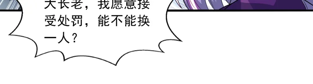 《逆天至尊》第37话 得道多助 第51页