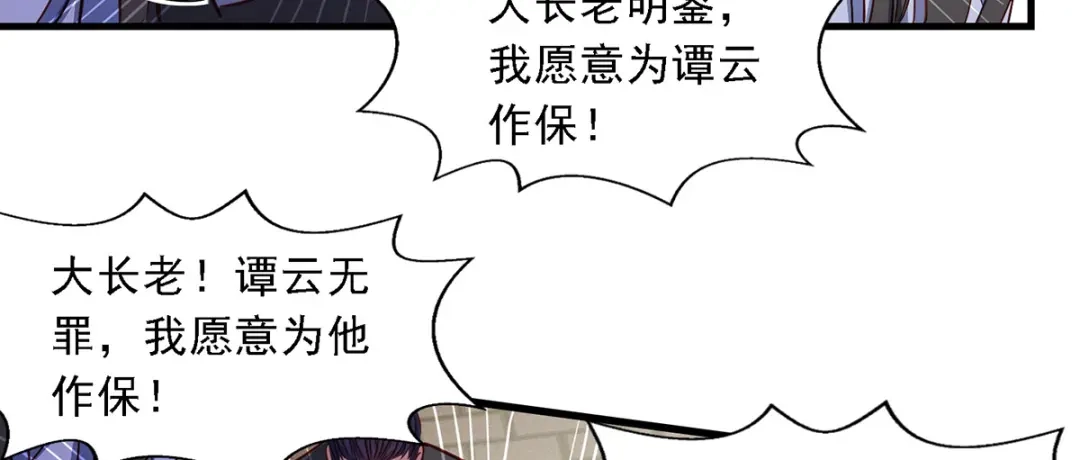 《逆天至尊》第37话 得道多助 第18页