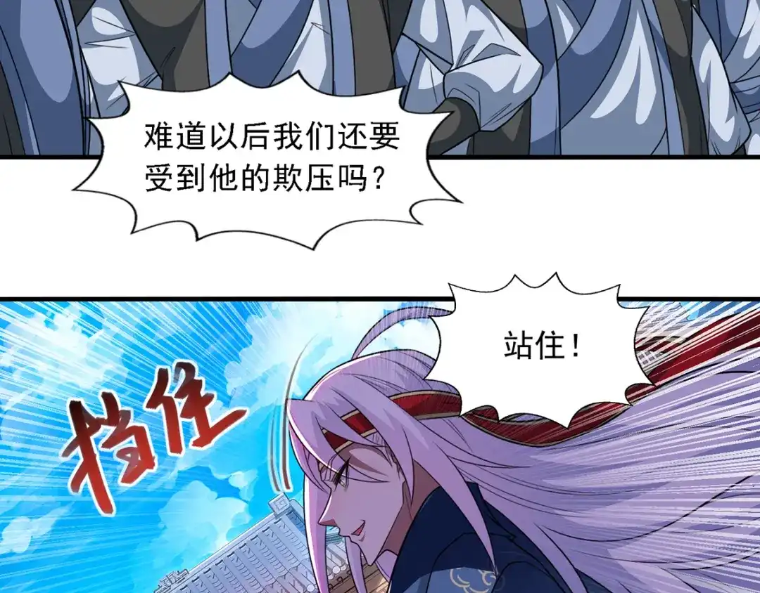 《逆天至尊》第37话 得道多助 第41页