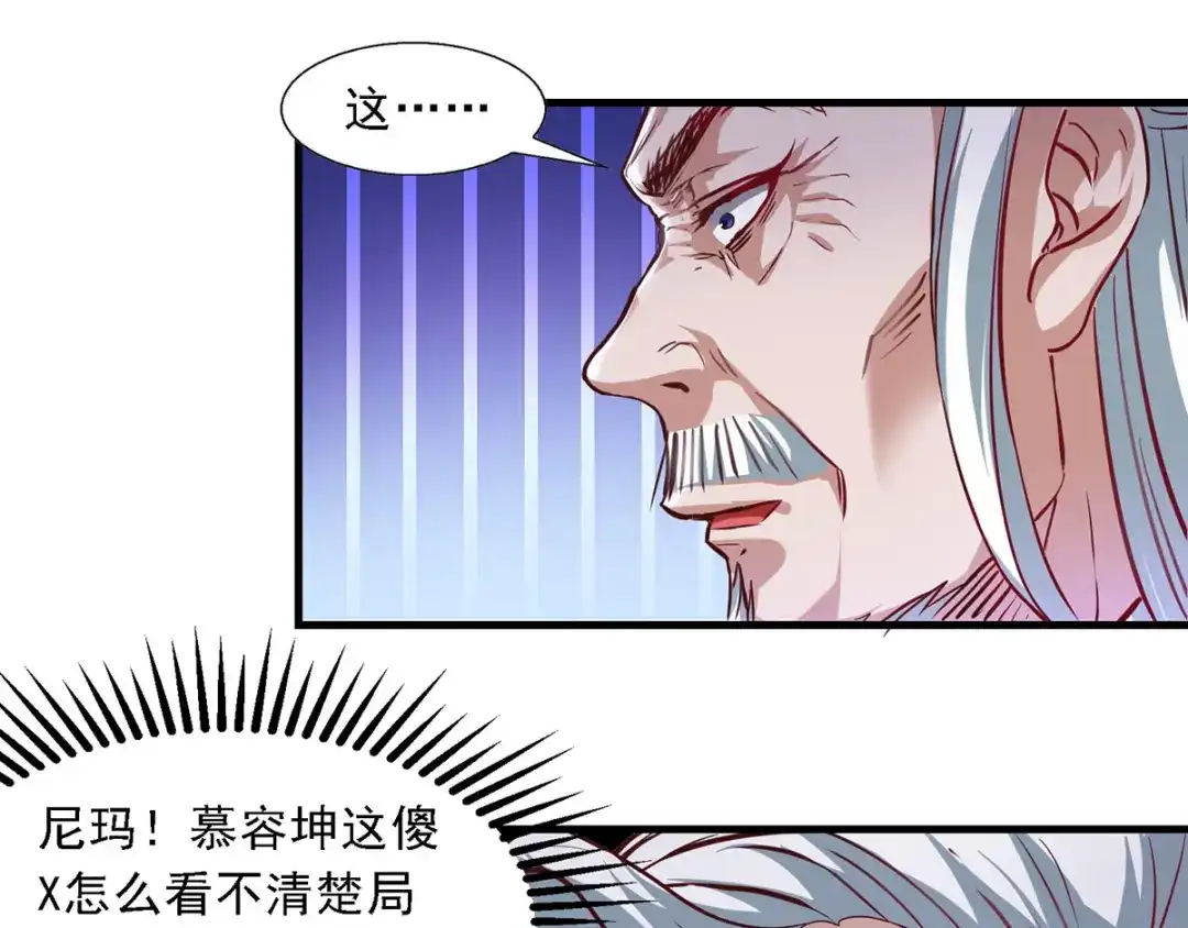 《逆天至尊》第37话 得道多助 第12页