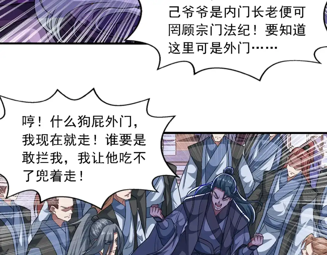 《逆天至尊》第37话 得道多助 第38页