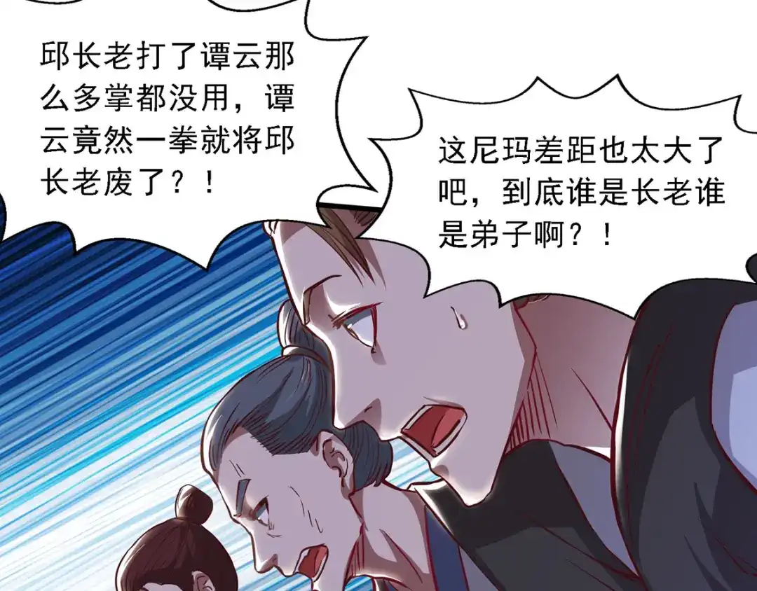 《逆天至尊》第37话 得道多助 第6页