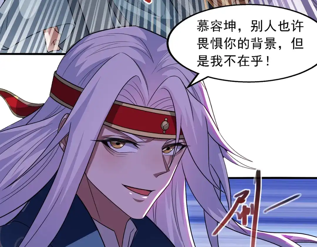 《逆天至尊》第37话 得道多助 第44页