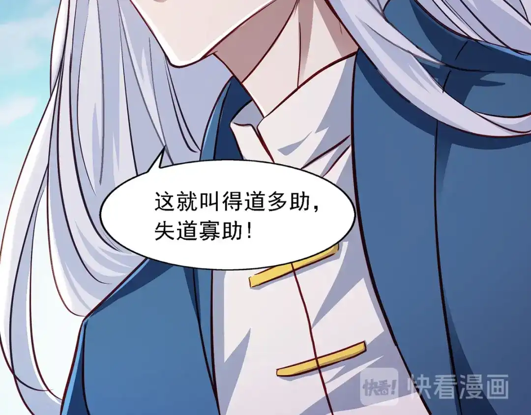 《逆天至尊》第37话 得道多助 第24页