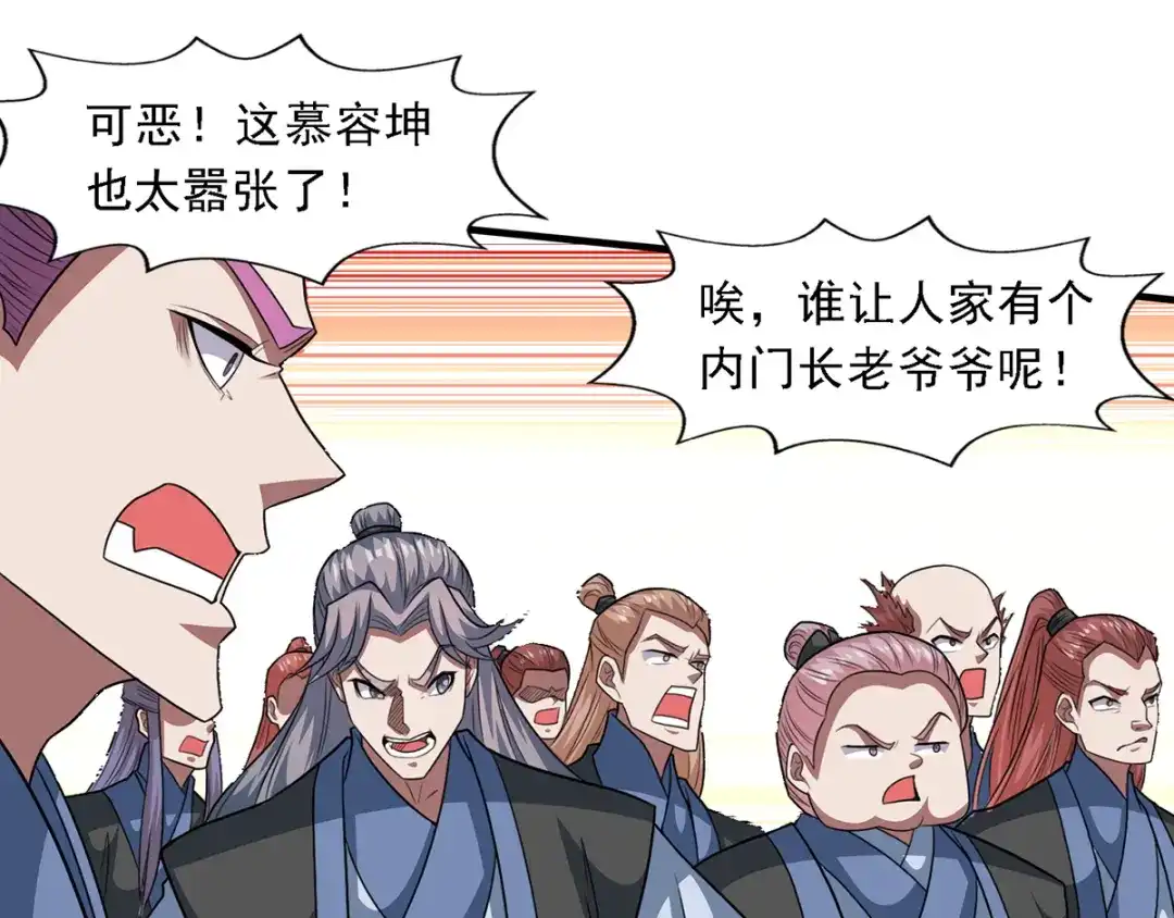 《逆天至尊》第37话 得道多助 第40页