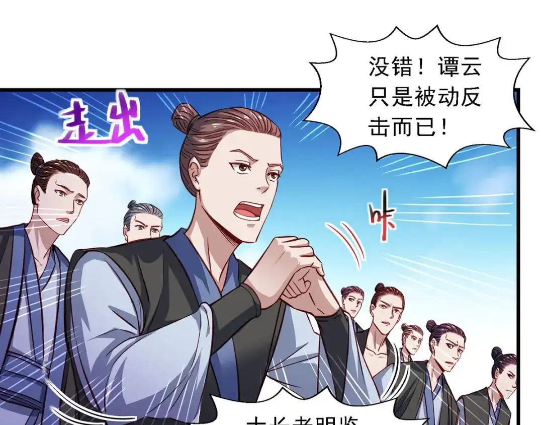 《逆天至尊》第37话 得道多助 第17页