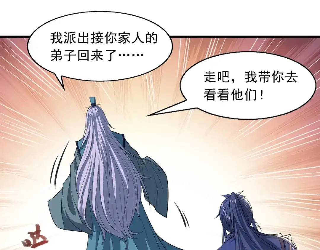 《逆天至尊》第38话 灭族仇人 第31页