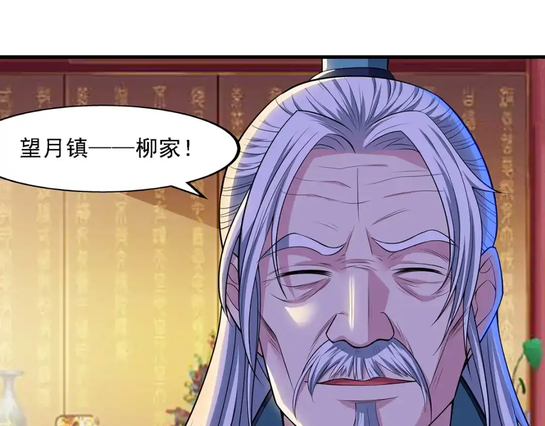 《逆天至尊》第38话 灭族仇人 第24页