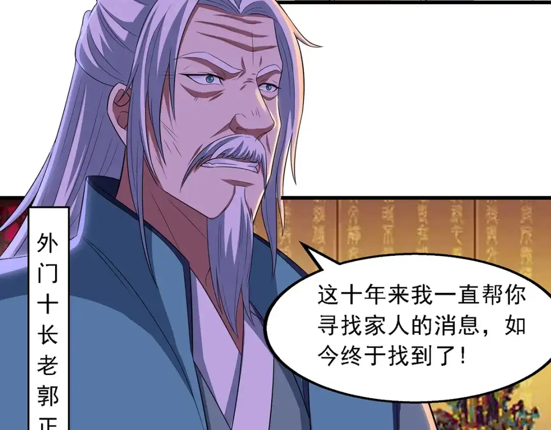 《逆天至尊》第38话 灭族仇人 第21页