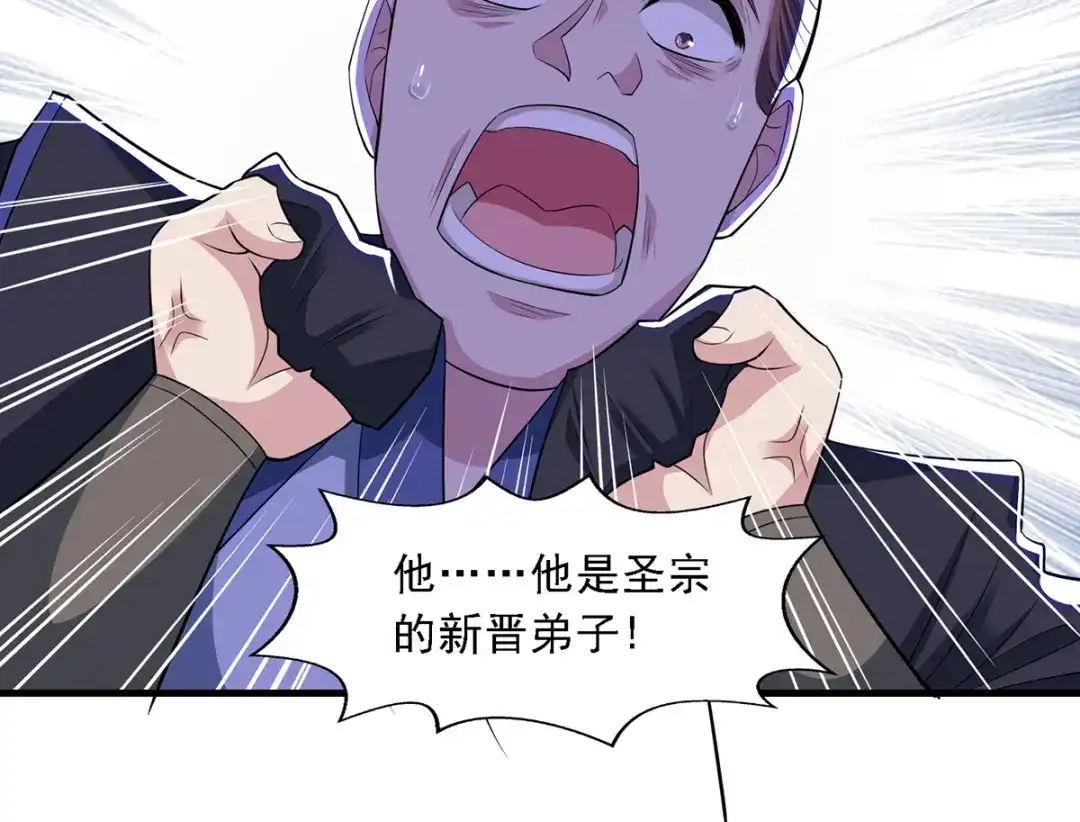 《逆天至尊》第38话 灭族仇人 第39页