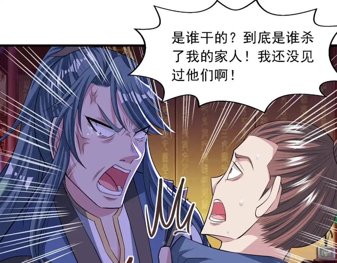 《逆天至尊》第38话 灭族仇人 第37页