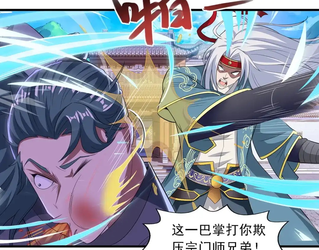 《逆天至尊》第38话 灭族仇人 第5页